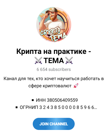 обучающие материалы crypto tema отзывы