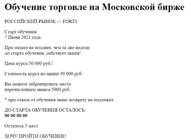 Обучение торговли у Константина Климова