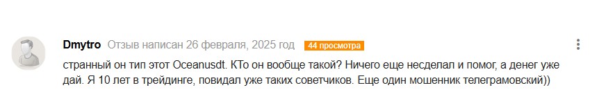 океан криптан