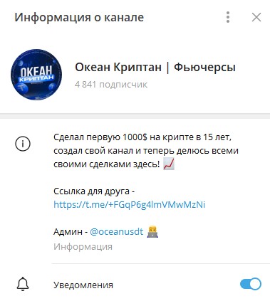 океан криптан
