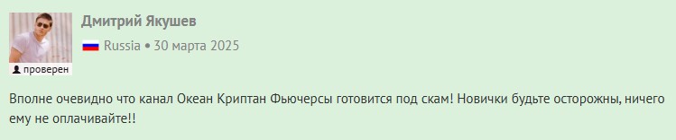 океан криптан