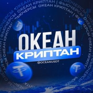 Okean-kriptan-fyuchersy