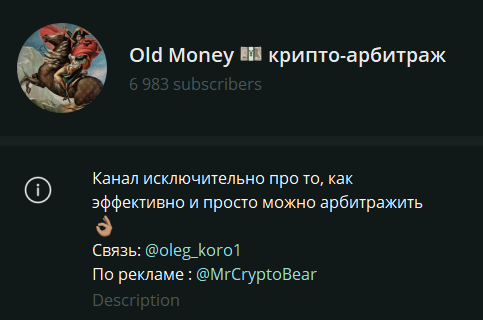 old money крипто арбитраж