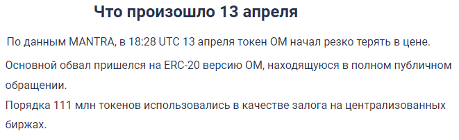om coin mantra последние новости проекта