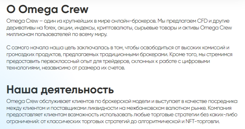 omega crew trade