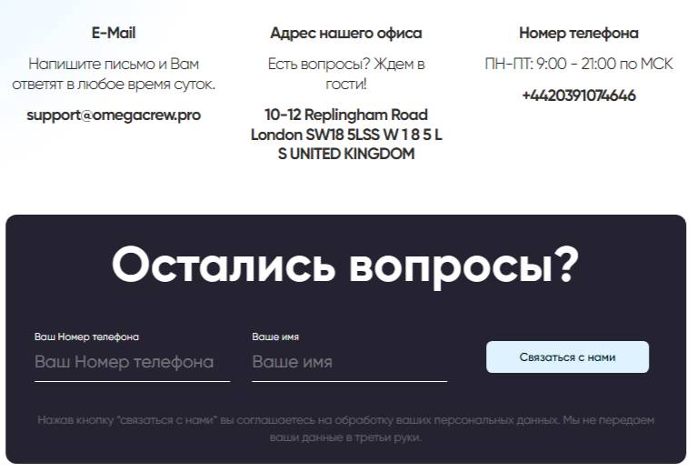 omegacrew pro трейдер