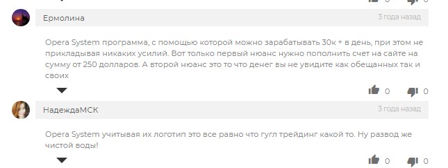 опера систем