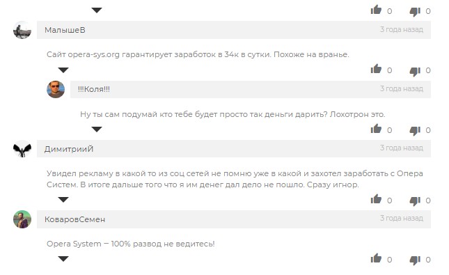 опера системс
