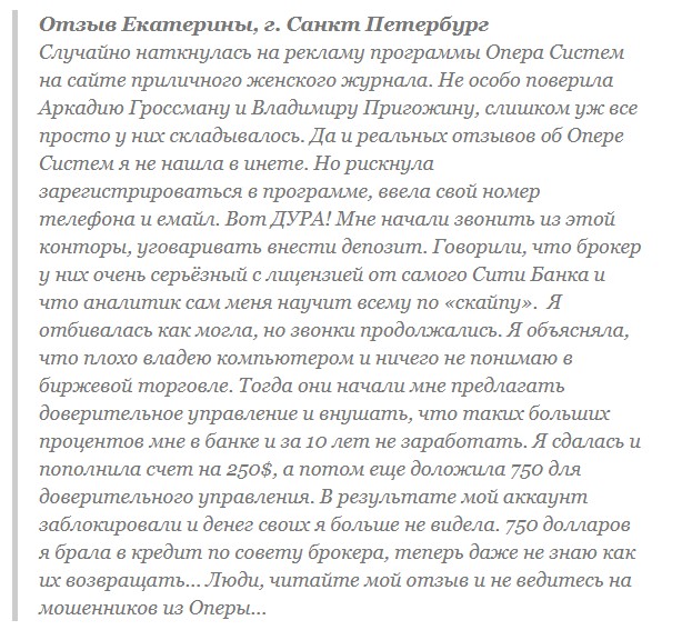 опера системс