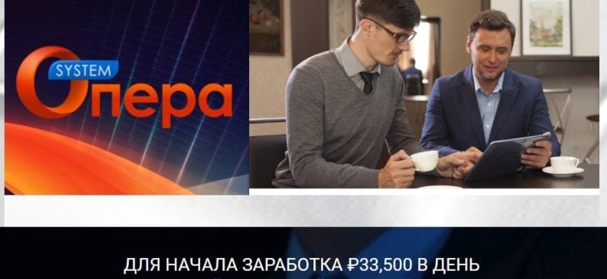 opera system