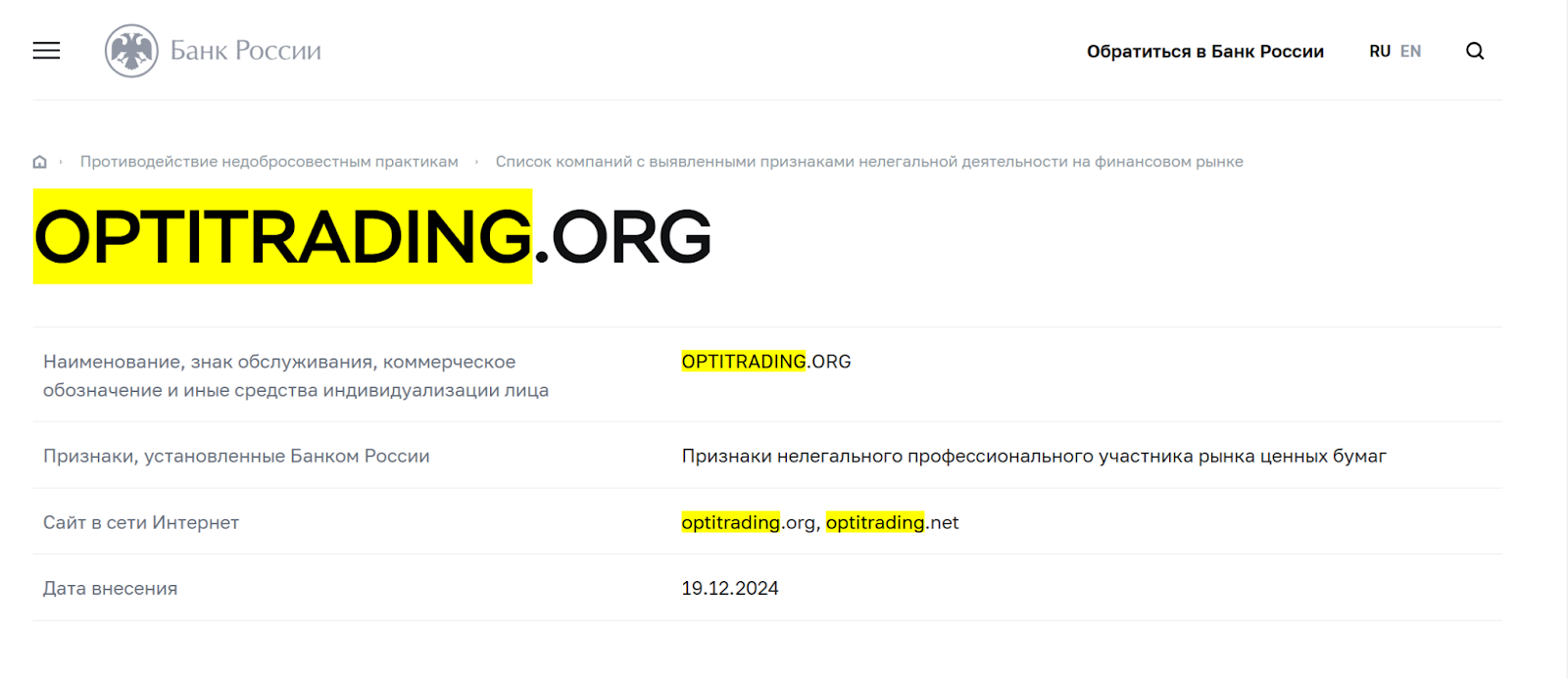 optitrading net отзывы