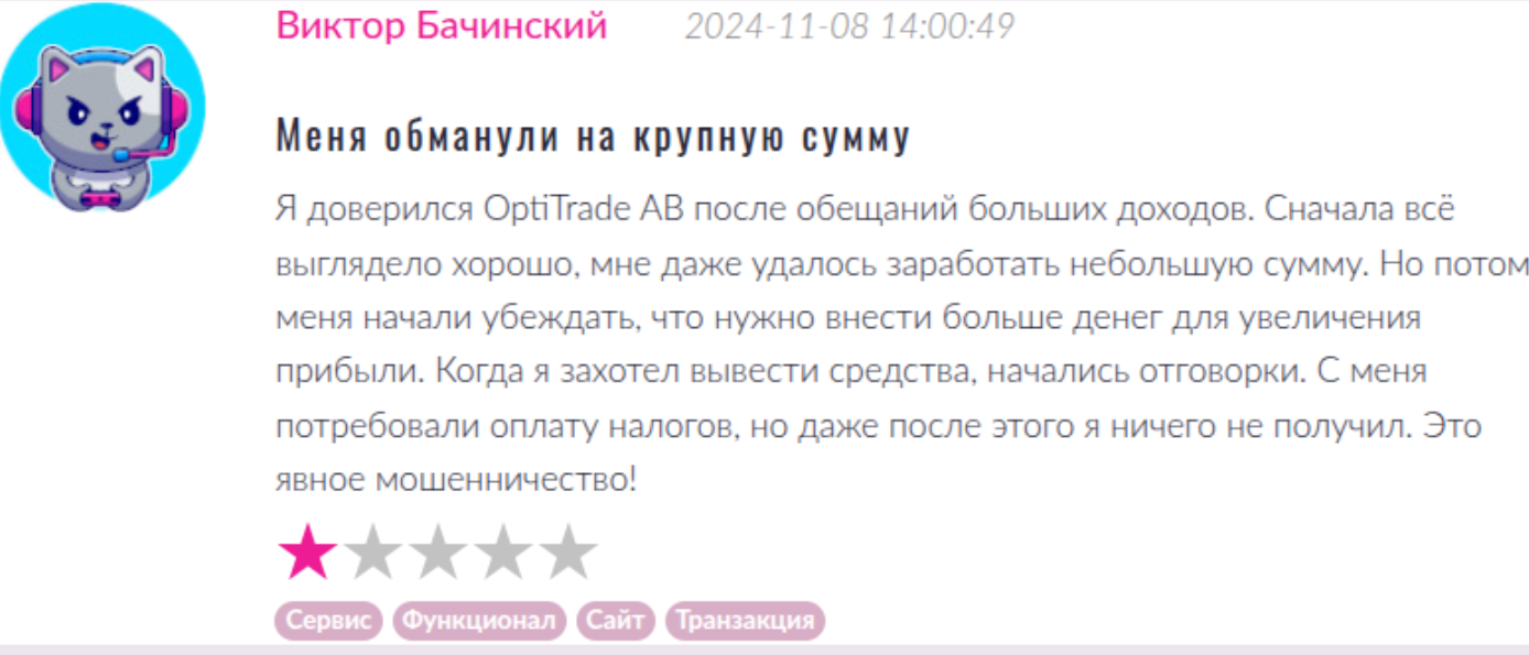 optitrading net отзывы