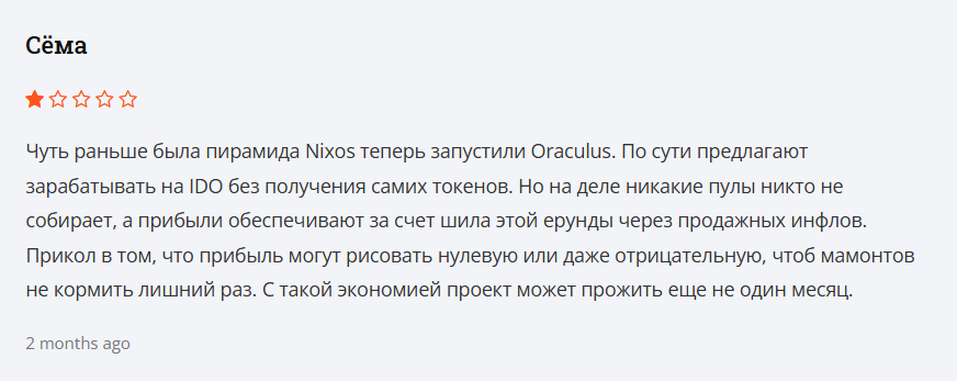 oraculus pro отзывы