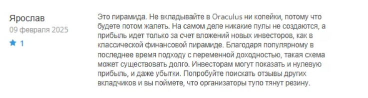 оракулус про