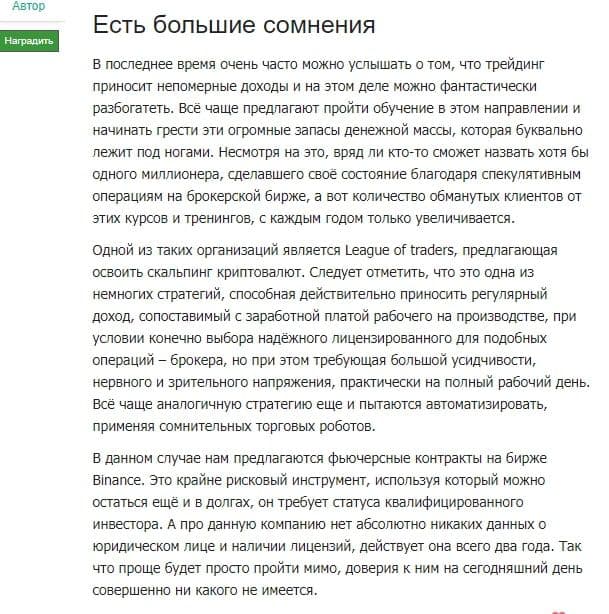 Отзывов о трейдере Константине Ахметове