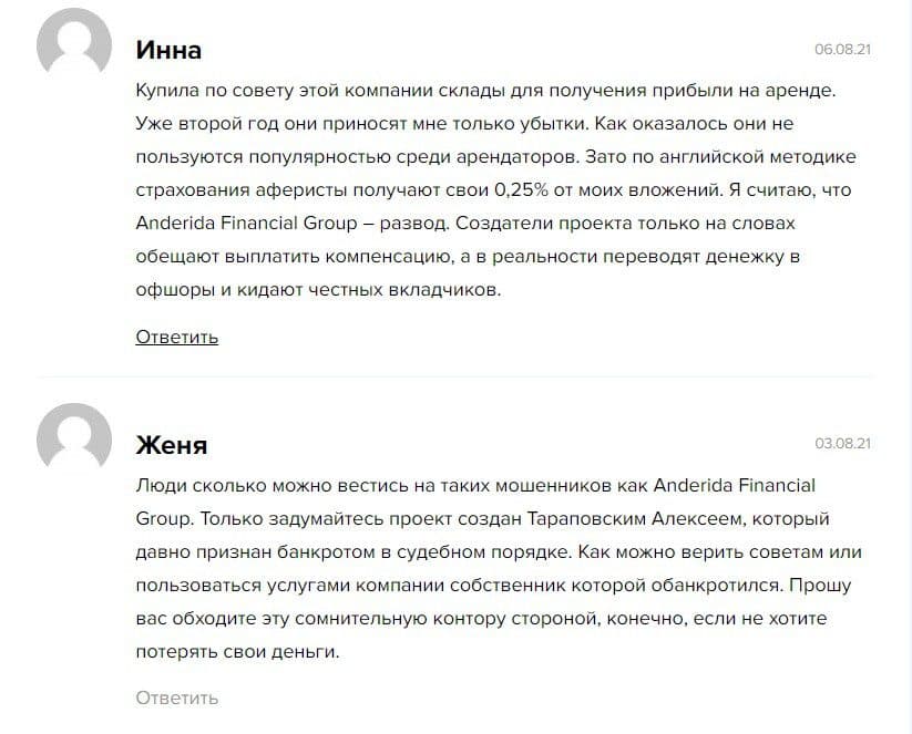 Отзывы 2021 о Anderida Financial Group
