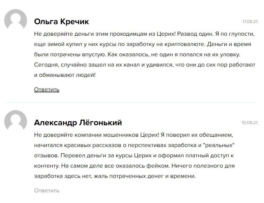 Отзывы 2021 о брокере Церих