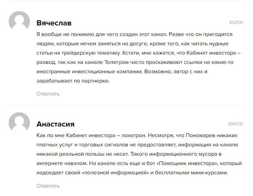 Отзывы 2021 о инвесторе Даниил Пономарев