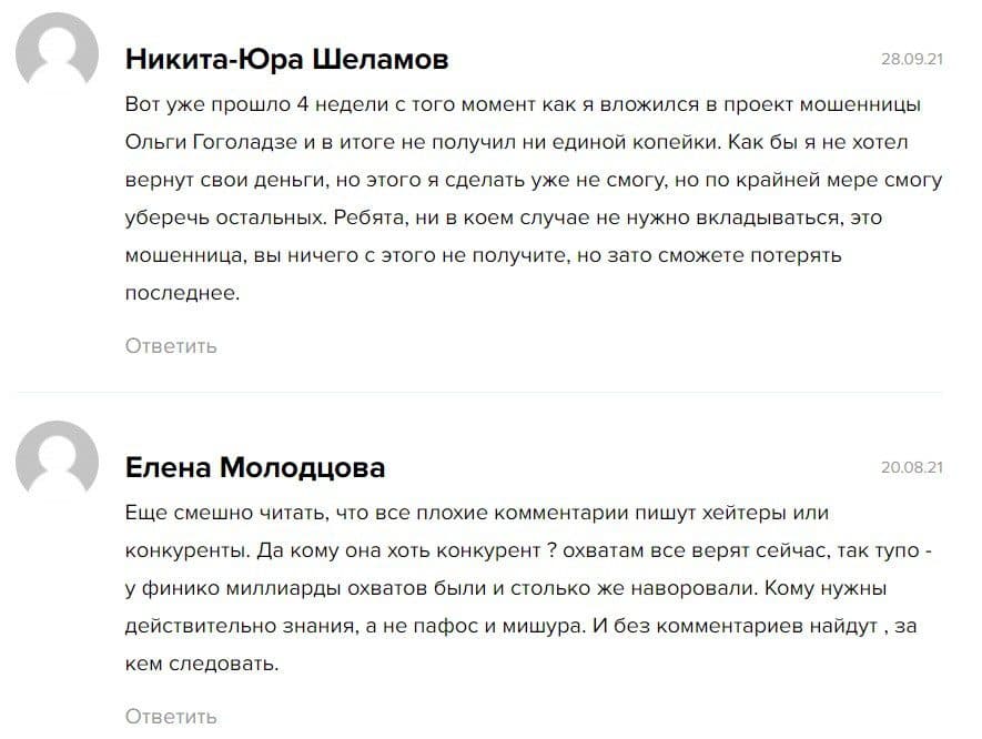 Отзывы 2021 о инвесторе Ольги Гоголадзе
