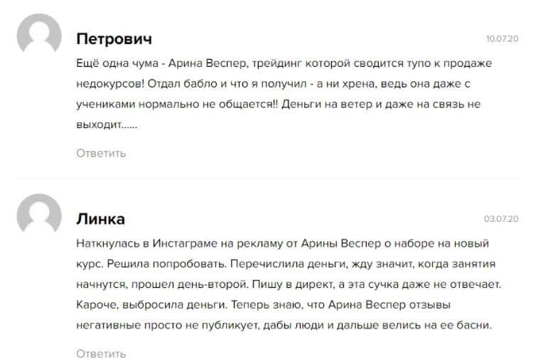 Отзывы 2021 о трейдере Арины Веспер