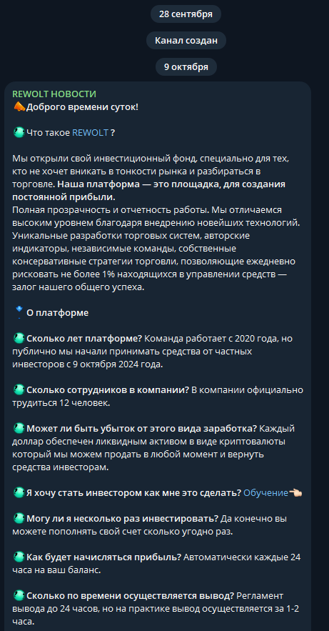 отзывы бота в телеграмм rewolt robot