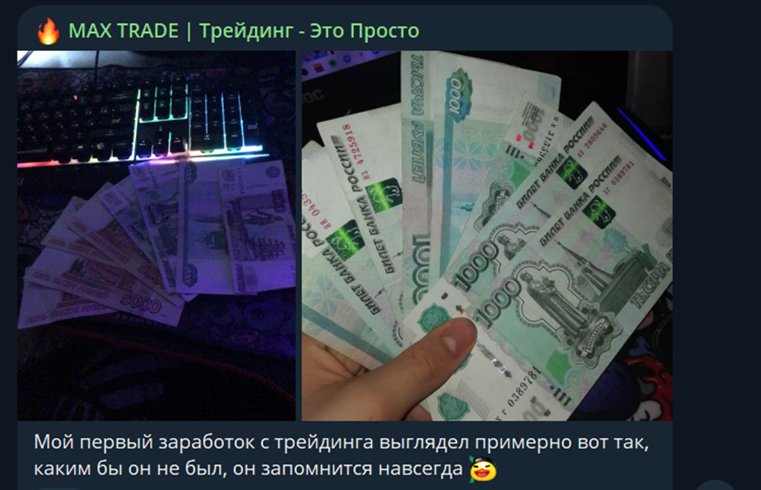 отзывы max trade в телеграмме