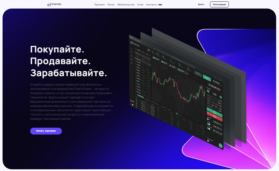отзывы mytimetotrade com