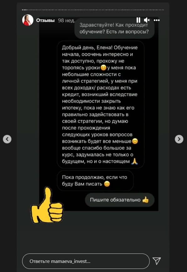 Отзывы о Елене Мамаевой