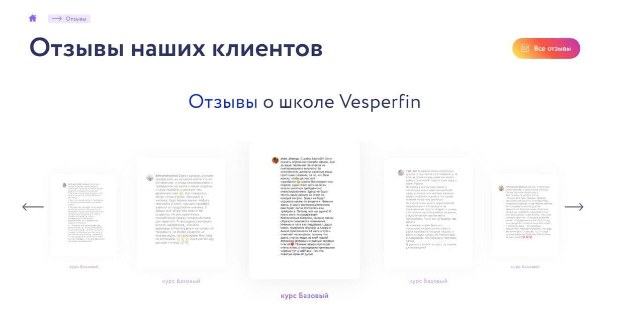 Отзывы о Финансовой школе Vesperfin