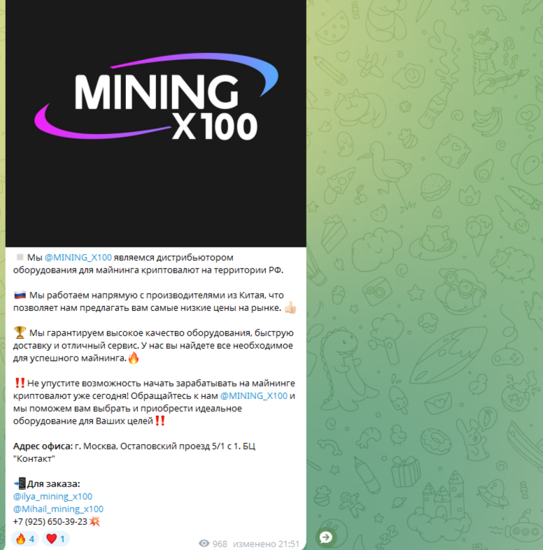 отзывы о фирме mining x100