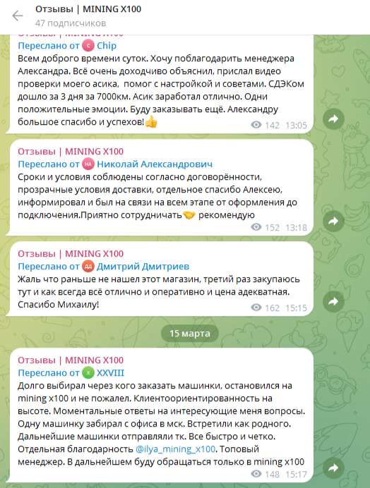 отзывы о фирме mining x100