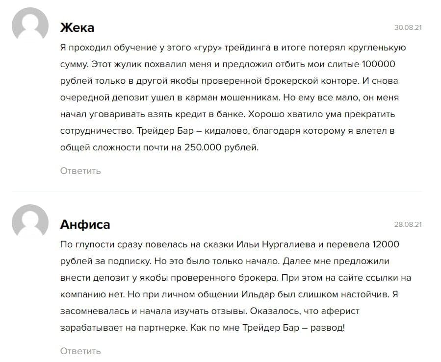 Отзывы о Ильдаре Нургалиеве