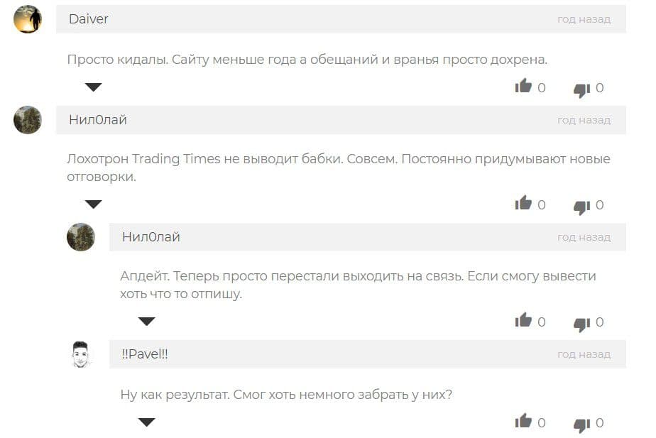 Отзывы о Trading Times