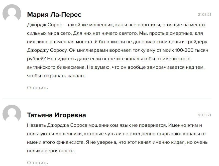 Отзывы 2021 о трейдере Джорджа Сороса