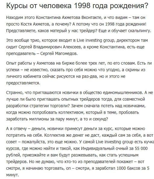 Отзывы о трейдере League of Traders