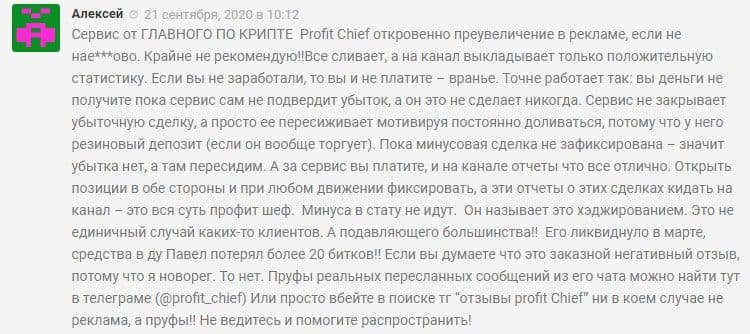 Отзывы о трейдере Павле Громове