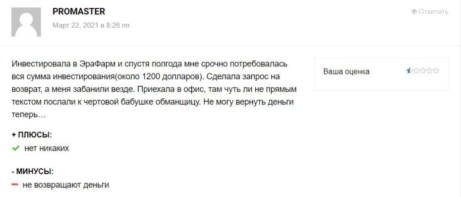 Отзывы про инвестора Эр Фарма