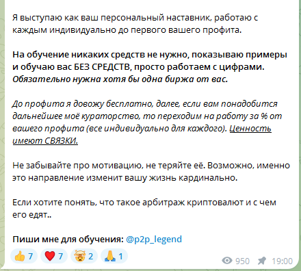 p2p legend отзывы