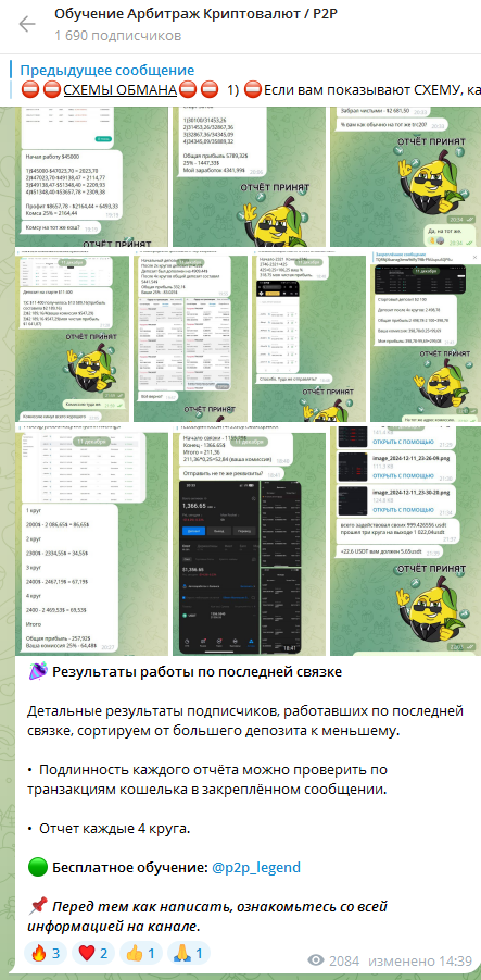 p2p legend отзывы