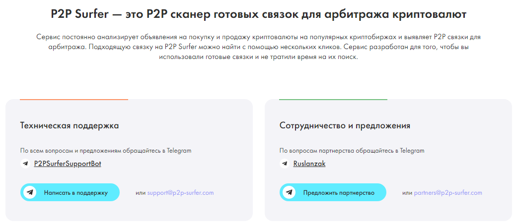 p2p surfer телеграм
