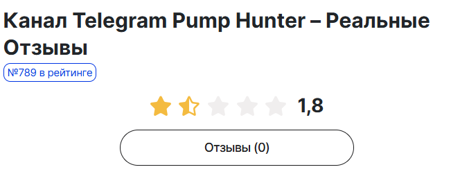 памп хантер