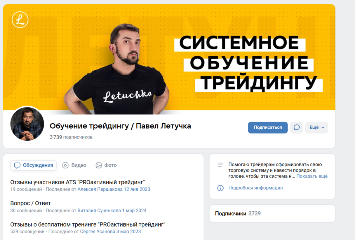 Павел Летучка трейдер