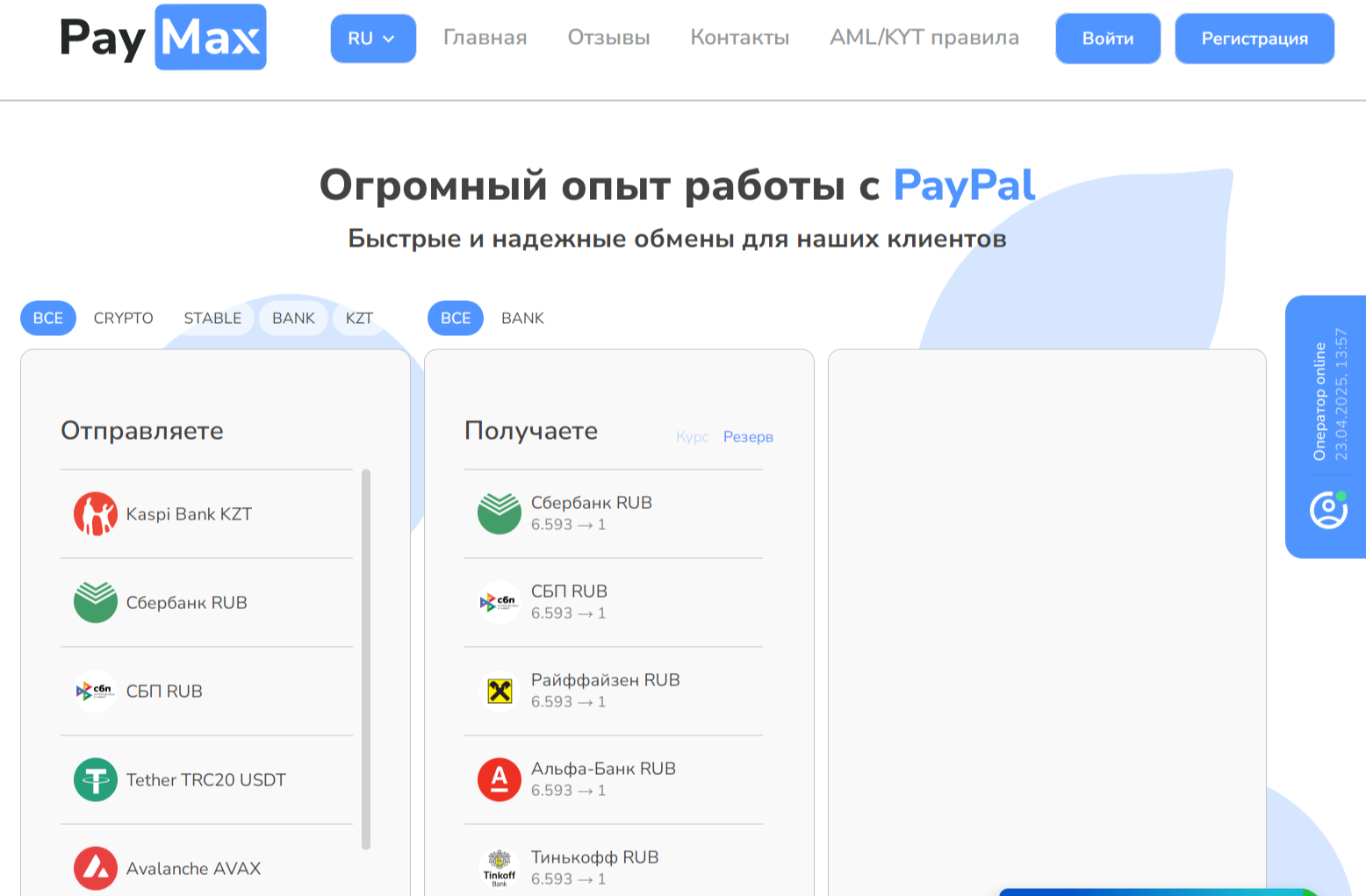 paymax