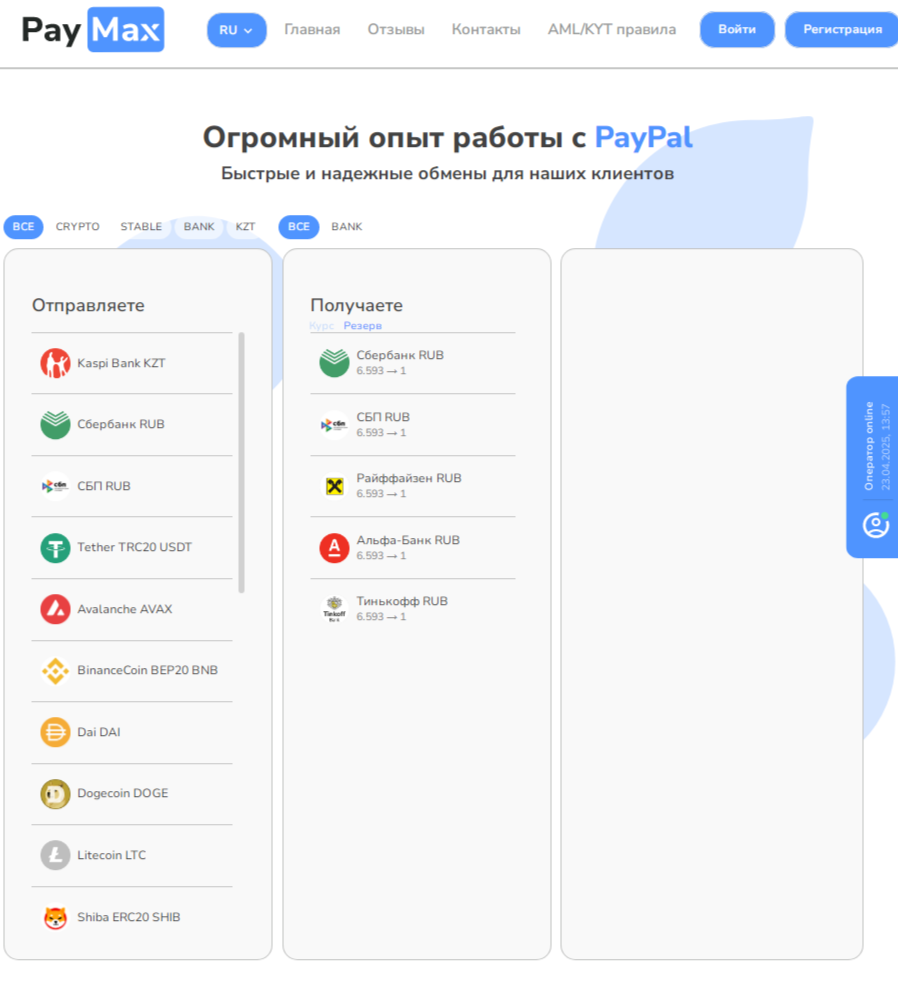 paymax пирамида