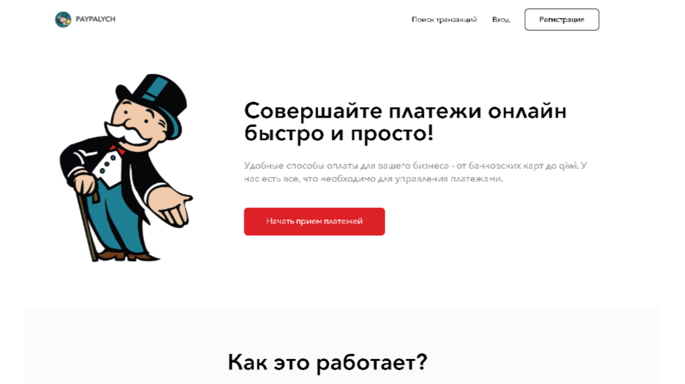 paypalych отзывы о компании