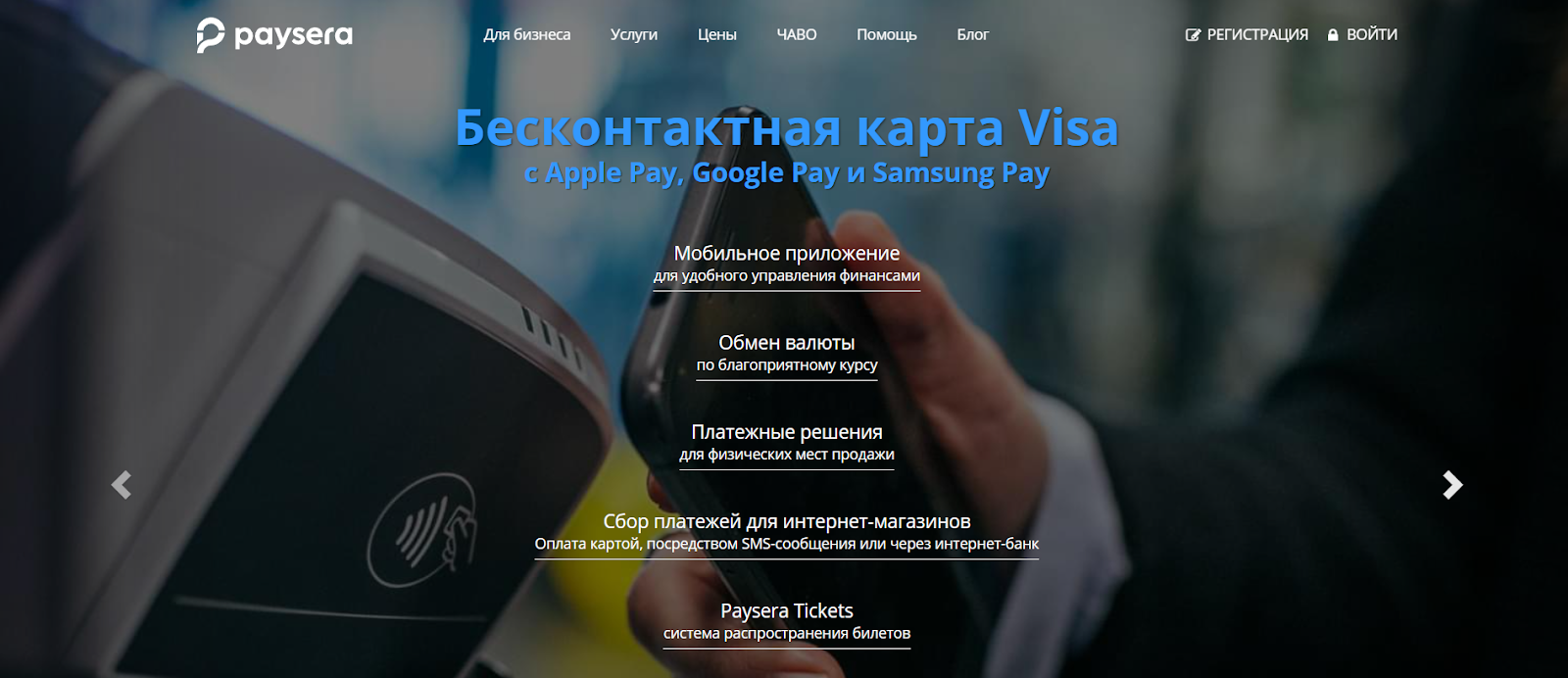 paysera