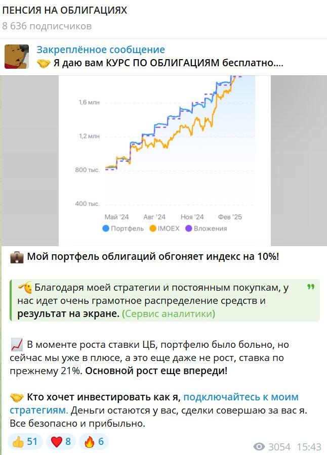 пенсия на облигациях канал