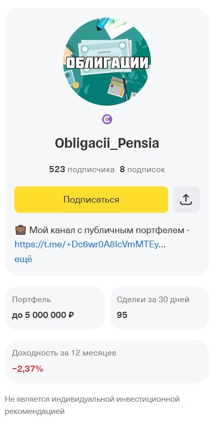 пенсия на облигациях тг