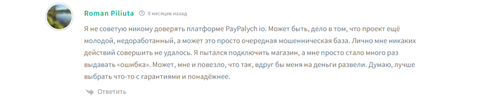 пейпалыч