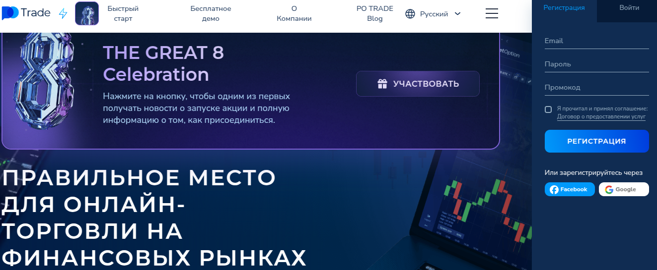 po trade broker отзывы 2024
